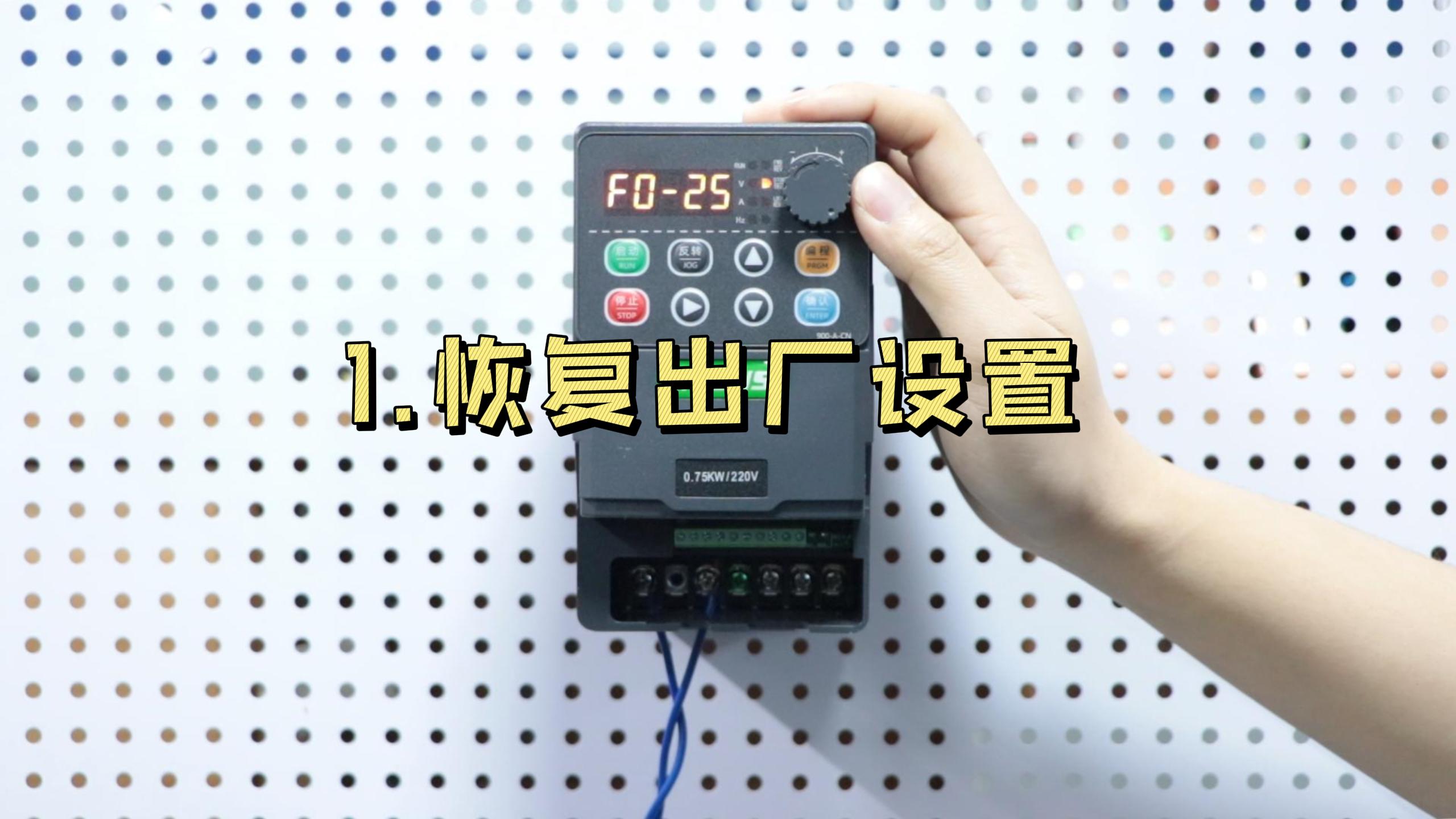 900M系列恢復(fù)出廠設(shè)置
