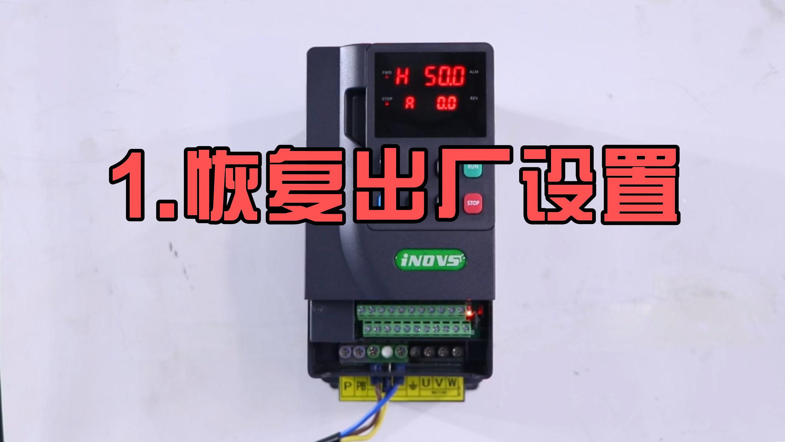 900系列恢復(fù)出廠值設(shè)置
