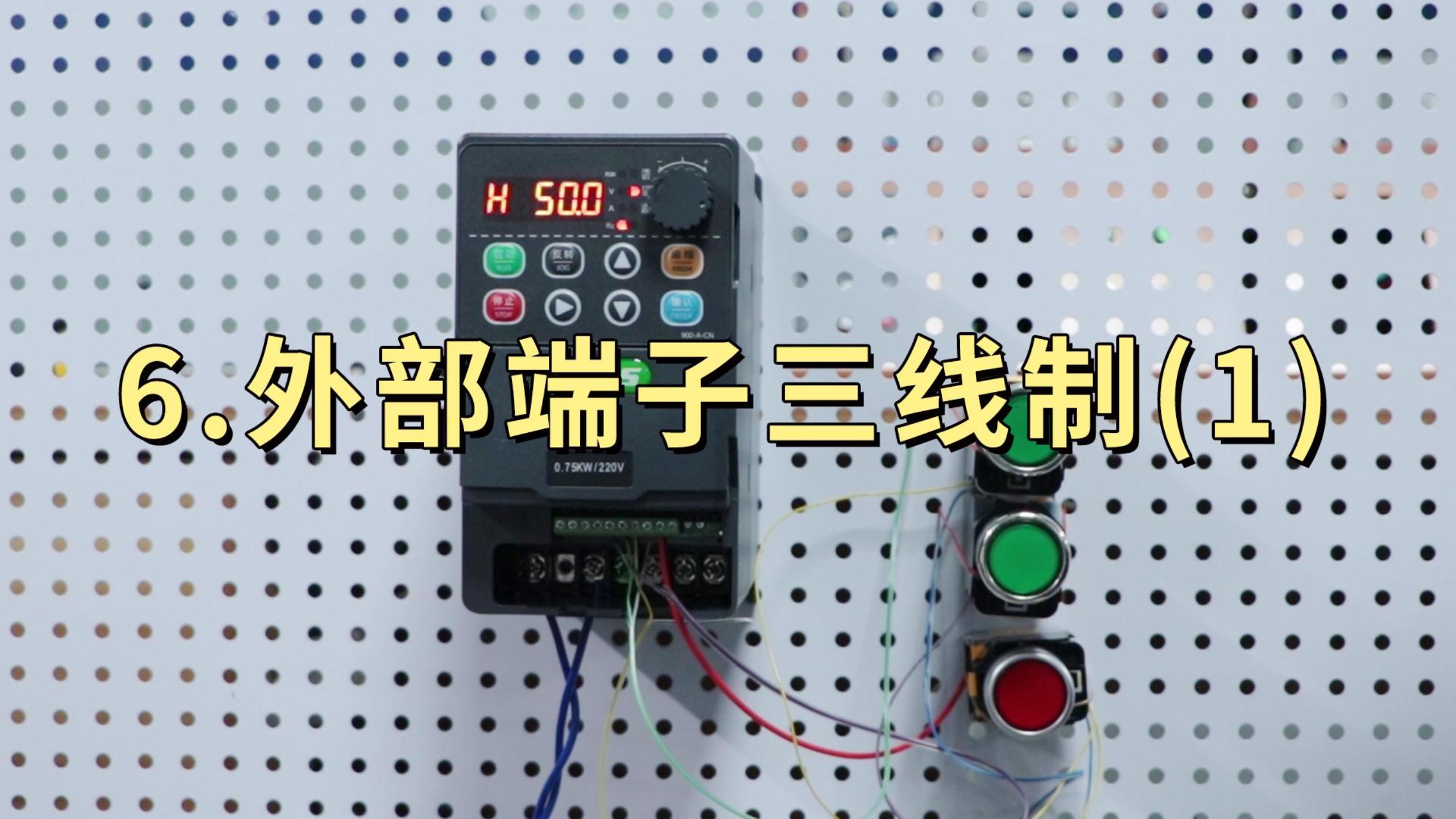 900M系列 外部啟停三線制設(shè)置